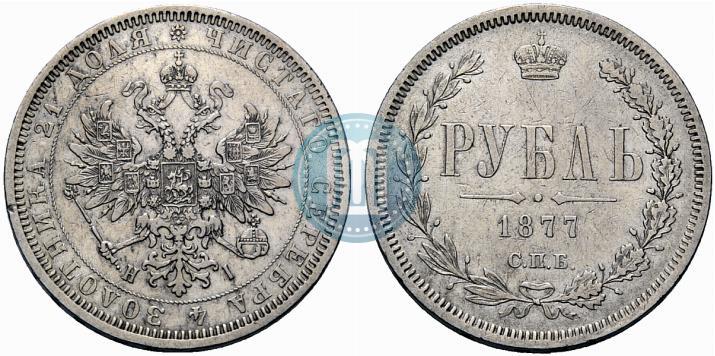 Picture 1 rouble 1877 year СПБ-НІ 