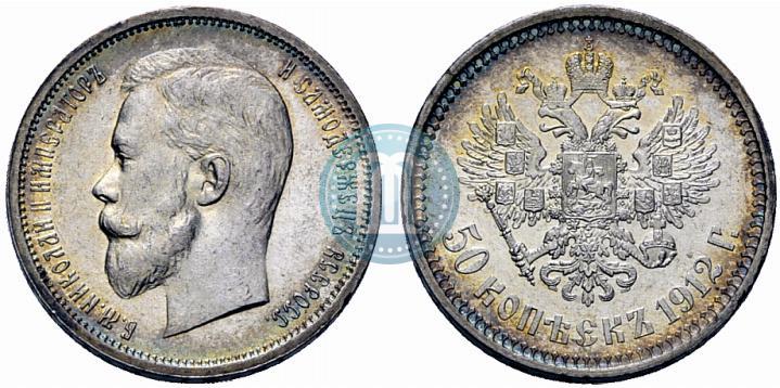 Picture 50 kopecks 1912 year (ЭБ) 