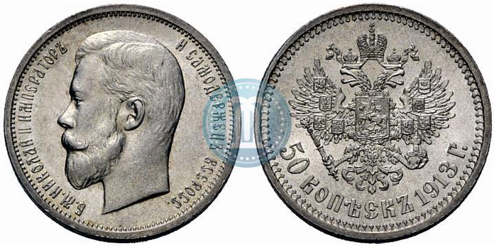 Фото 50 копеек 1913 года (ЭБ) 