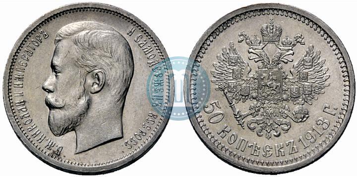 Picture 50 kopecks 1913 year (ВС) 