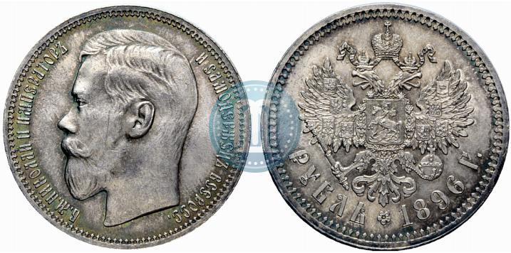 Фото 1 рубль 1896 года (АГ) 