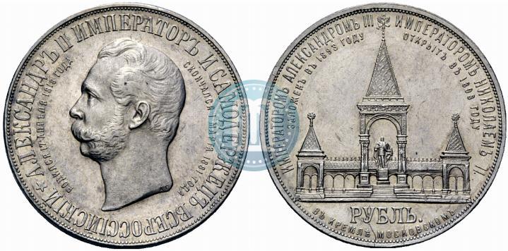 Picture 1 rouble 1898 year (АГ)-А.Г. "Alexander II Monument "