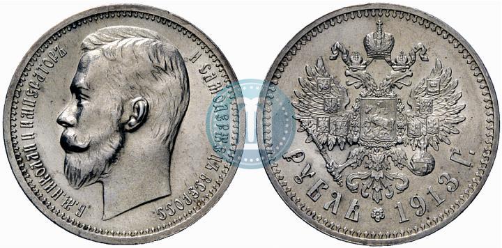 Фото 1 рубль 1913 года (ЭБ) 
