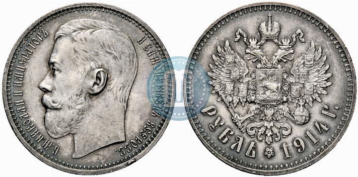 Фото 1 рубль 1914 года (ВС) 