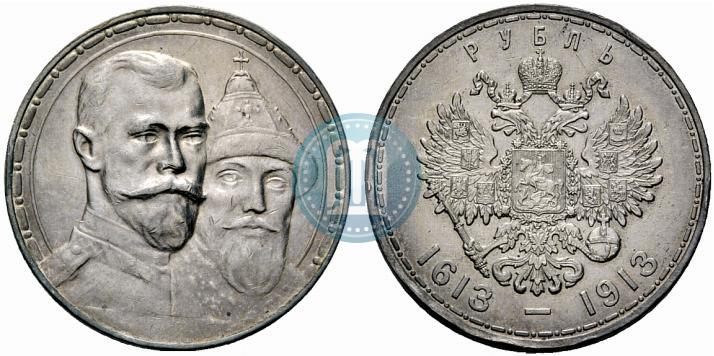 Фото 1 рубль 1913 года (ВС) "В память 300-летия дома Романовых"