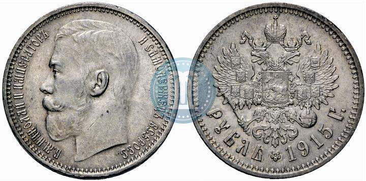 Фото 1 рубль 1915 года (ВС) 