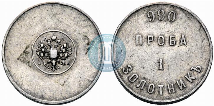Фото 1 золотник 1881 года АД "Аффинажный слиток"