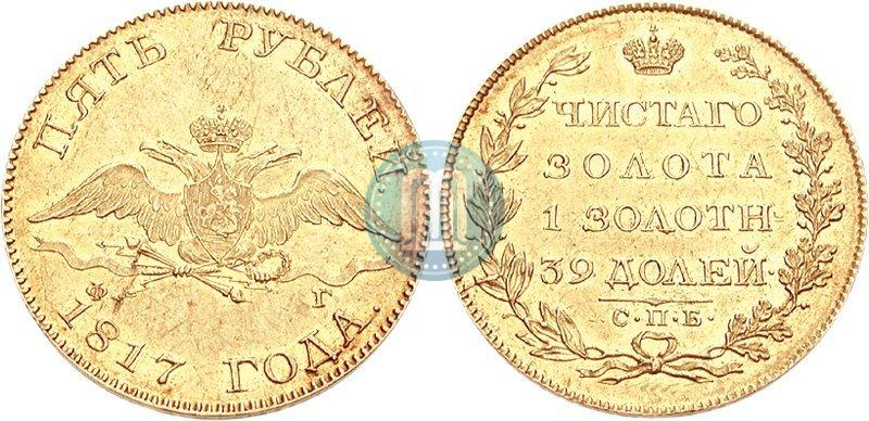 Picture 5 roubles 1817 year СПБ-ФГ 