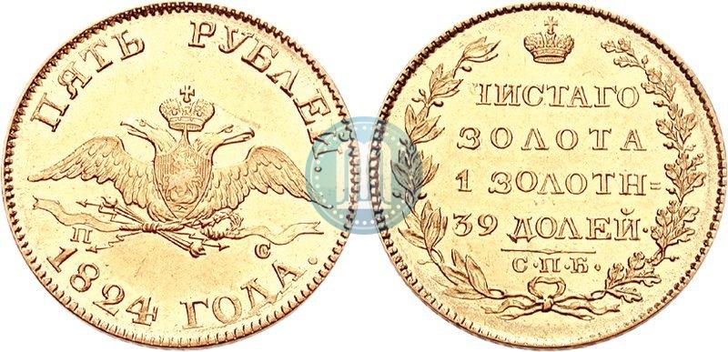 Picture 5 roubles 1824 year СПБ-ПС 