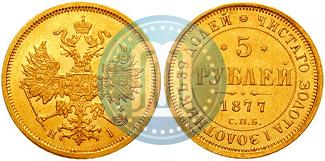 Picture 5 roubles 1877 year СПБ-НІ 