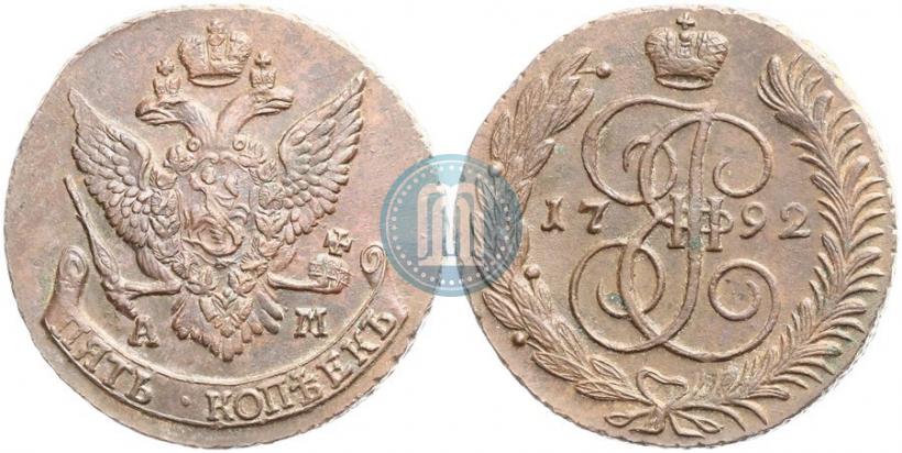 Фото 5 копеек 1792 года АМ 