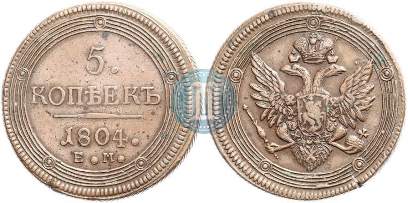 Фото 5 копеек 1804 года ЕМ 