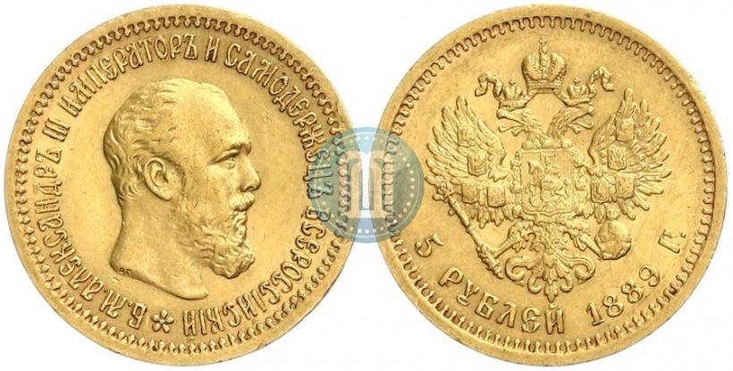 Фото 5 рублей 1889 года (АГ)-А.Г. 