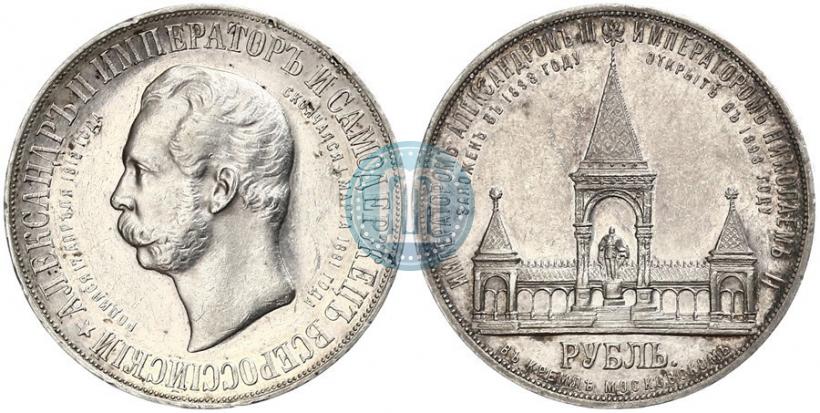 Фото 1 рубль 1898 года (АГ)-А.Г. "Монумент Императора Александра II (Дворик)"