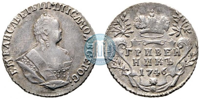 Фото Гривенник 1746 года  