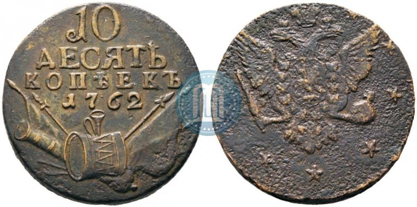 Фото 10 копеек 1762 года  