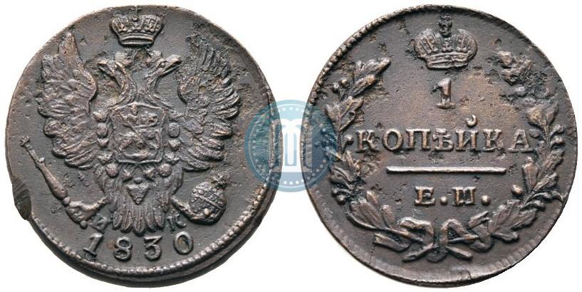 Picture 1 kopeck 1830 year ЕМ-ИК "Eagle with wings upwards"