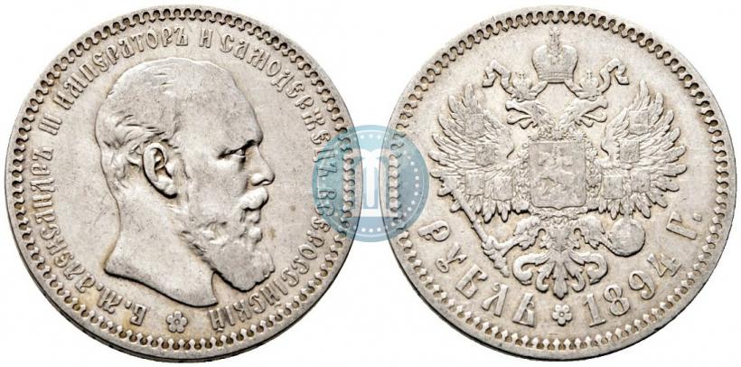 Picture 1 rouble 1894 year (АГ) 