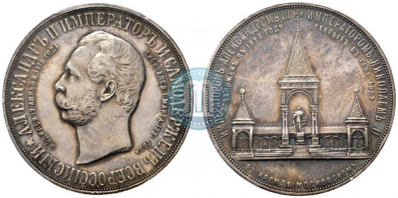 Picture Medal 1898 year  "On the unveiling of monument to Emperor Alexander II in Moscow"