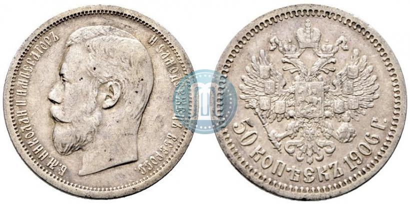 Picture 50 kopecks 1906 year (ЭБ) 