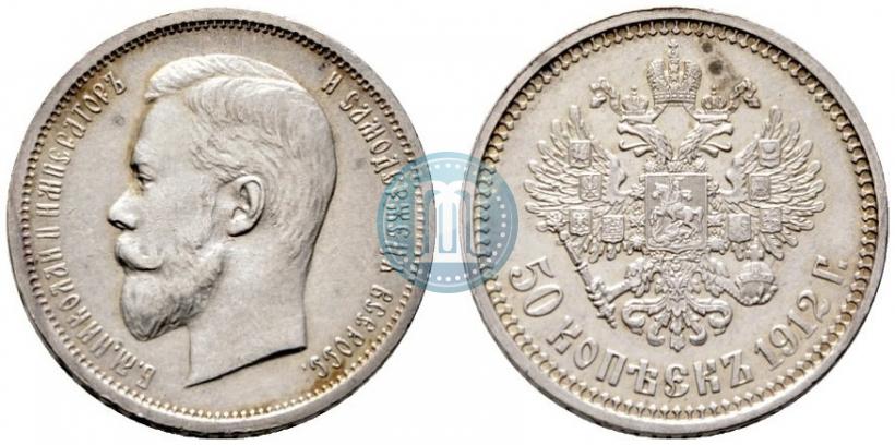 Picture 50 kopecks 1912 year (ЭБ) 