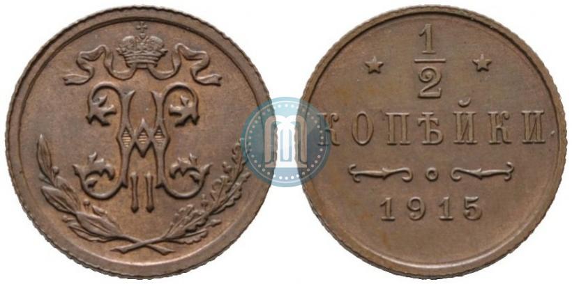 Picture 1/2 kopeck 1915 year  