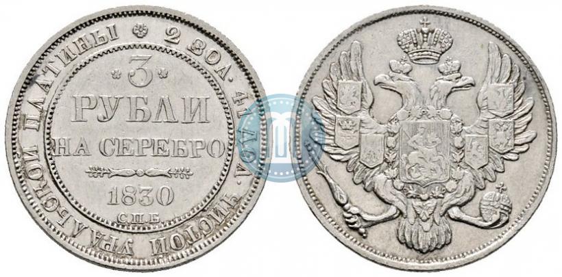 Picture 3 roubles 1830 year СПБ 