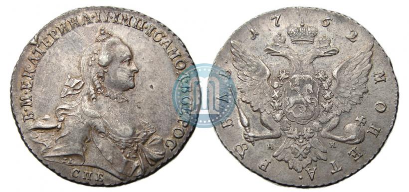 Picture 1 rouble 1762 year СПБ-НК 