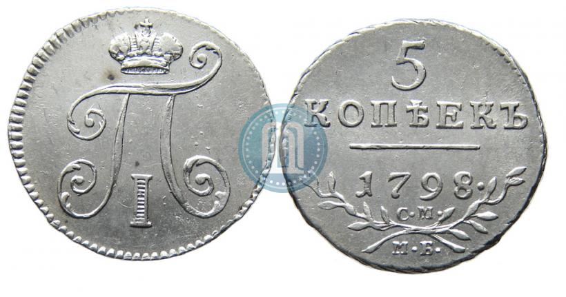 Picture 5 kopecks 1798 year СМ-МБ 