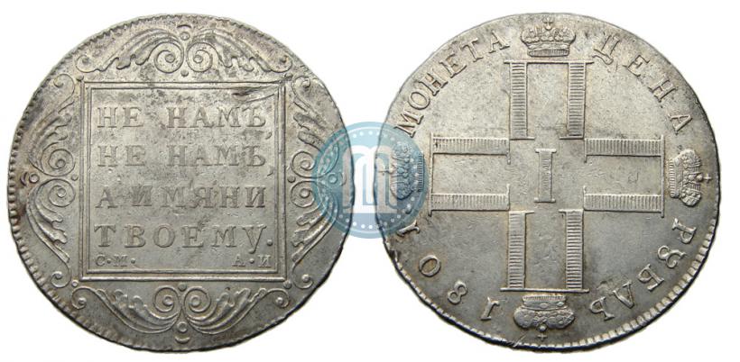 Picture 1 rouble 1801 year СМ-АИ 