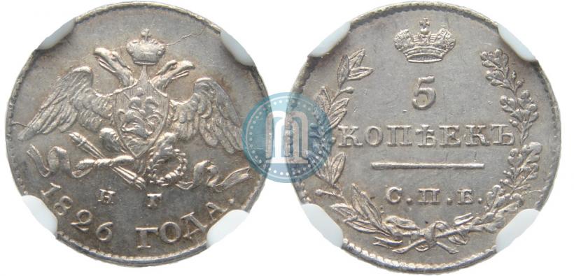 Picture 5 kopecks 1826 year СПБ-НГ "Eagle with wings downwards"