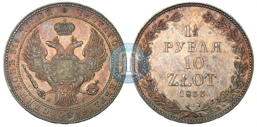 Picture 1,5 roubles - 10 złotych 1833 year НГ 