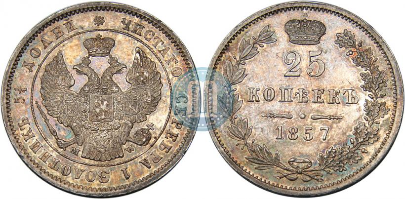 Picture 25 kopecks 1857 year MW 