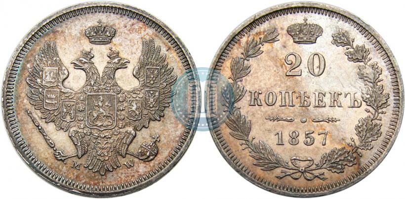 Фото 20 копеек 1857 года MW 