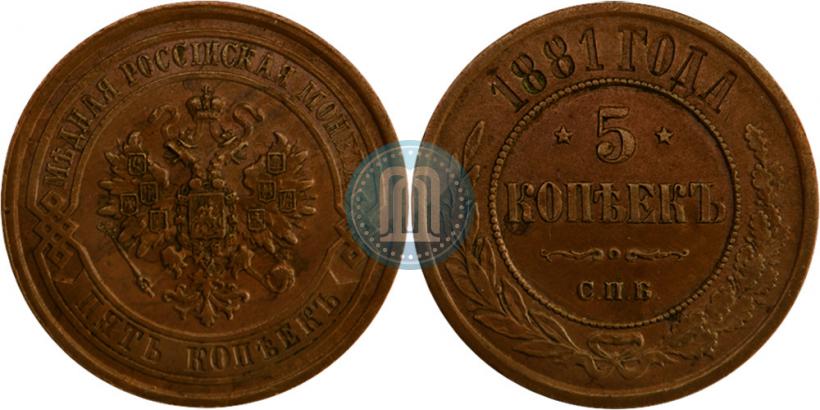 Фото 5 копеек 1881 года СПБ 