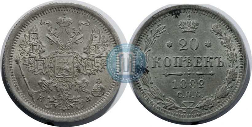 Фото 20 копеек 1882 года СПБ-НФ 