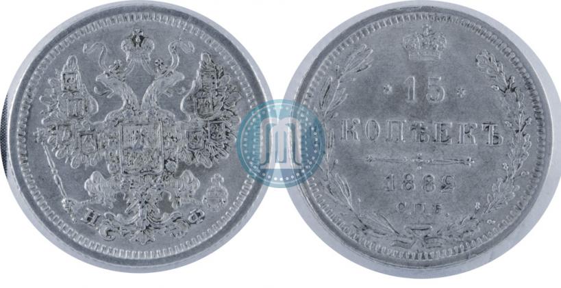 Фото 15 копеек 1882 года СПБ-НФ 