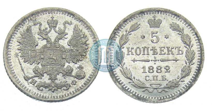 Фото 5 копеек 1882 года СПБ-НФ 