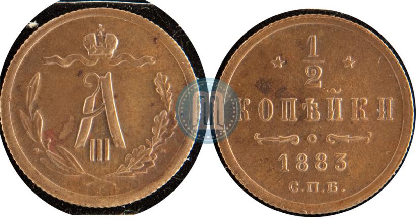 Picture 1/2 kopeck 1883 year СПБ 