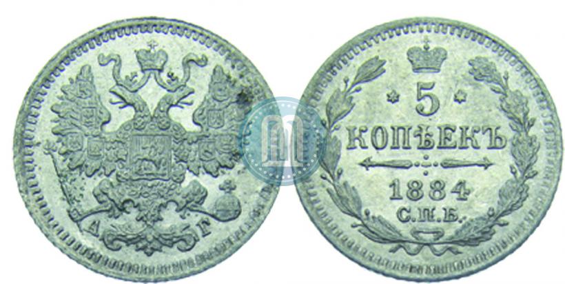 Picture 5 kopecks 1884 year СПБ-АГ 