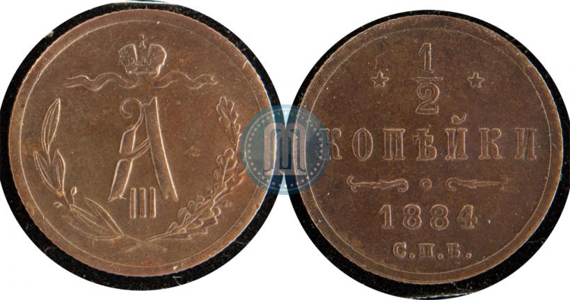 Picture 1/2 kopeck 1884 year СПБ 