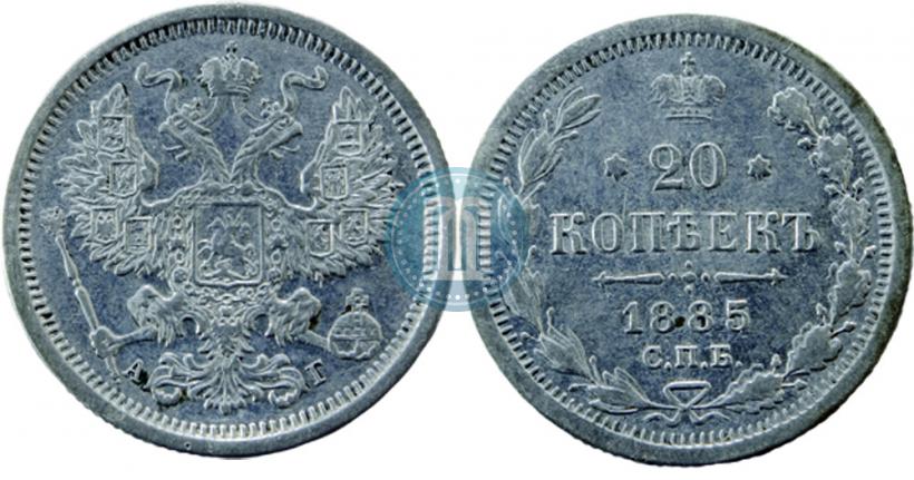 Picture 20 kopecks 1885 year СПБ-АГ 