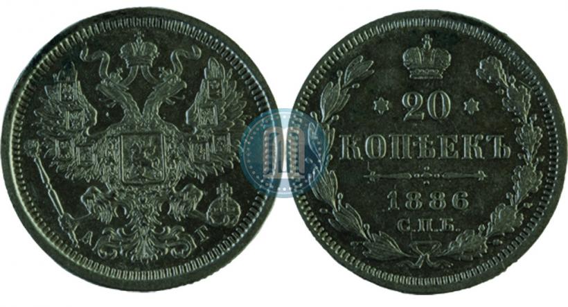 Picture 20 kopecks 1886 year СПБ-АГ 