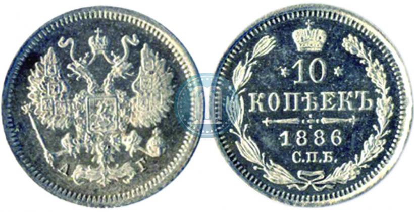 Фото 10 копеек 1886 года СПБ-АГ 