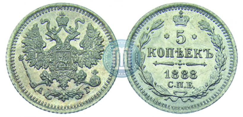 Фото 5 копеек 1888 года СПБ-АГ 