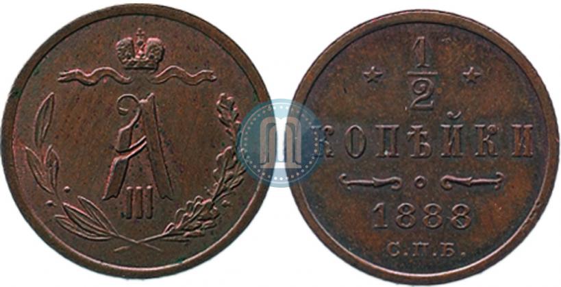 Picture 1/2 kopeck 1888 year СПБ 