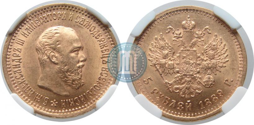 Picture 5 roubles 1889 year (АГ) 