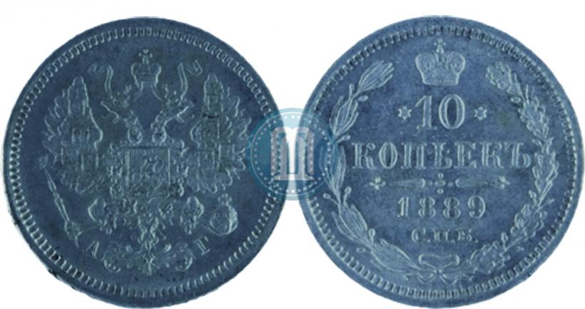 Picture 10 kopecks 1889 year СПБ-АГ 