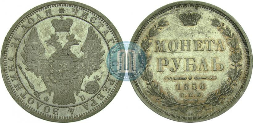 Picture 1 rouble 1856 year СПБ-ФБ 