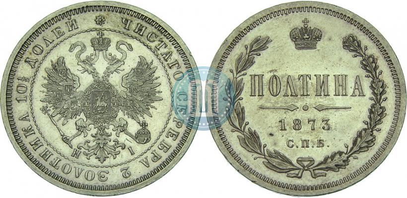 Picture Poltina 1873 year СПБ-HI 